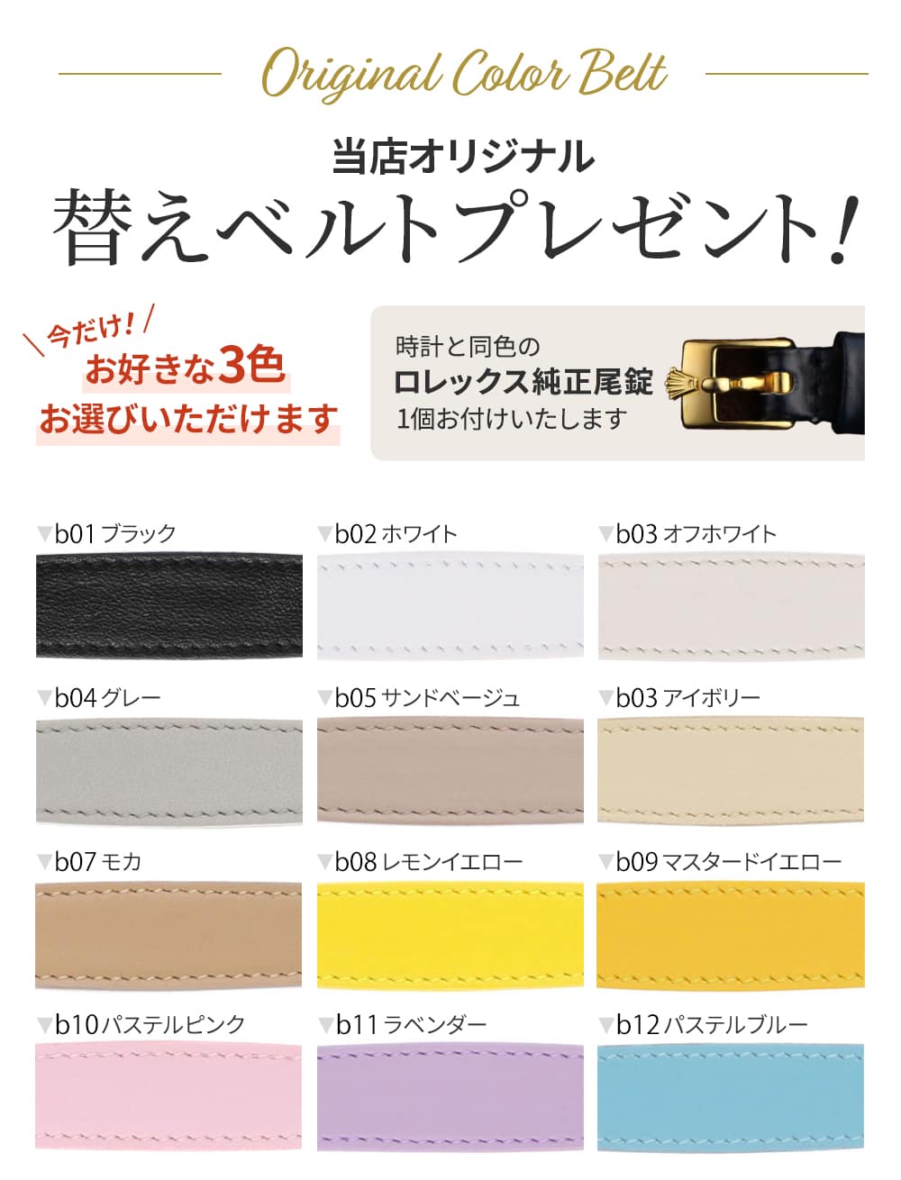 オリジナル替えベルトをプレゼント